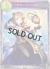 グローリー・コア【リアルプロモ】{-}《ロイヤル》