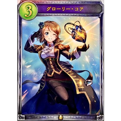 画像1: 〔状態A-〕グローリー・コア【リアルプロモ】{-}《ロイヤル》