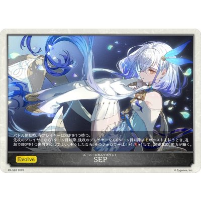画像1: 〔状態A-〕SEP(真実の継承者・ヴェハリヤー)【PR】{PR-563}《-》