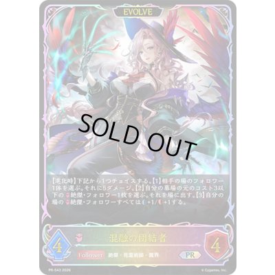 画像1: 混融の団結者(EVOLVE/SL仕様)【PR】{PR-543}《ナイトメア》