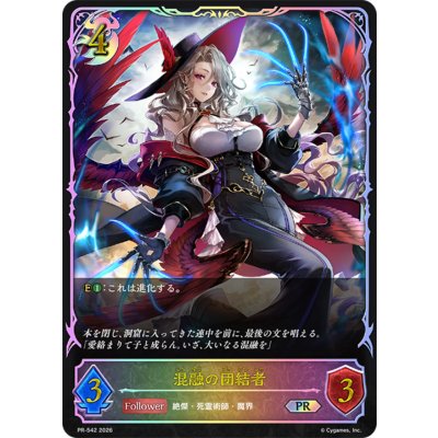 画像1: 混融の団結者(SL仕様)【PR】{PR-542}《ナイトメア》