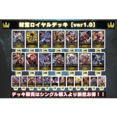 画像2: 財宝ロイヤルデッキ【ver1.0】{-}《-》