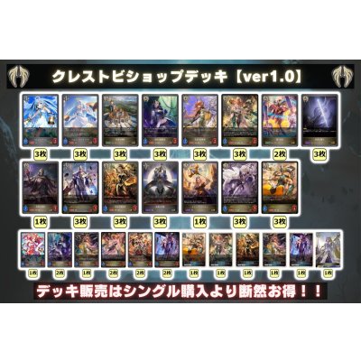 画像2: クレストビショップデッキ【ver1.0】{-}《-》