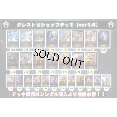 画像2: クレストビショップデッキ【ver1.0】{-}《-》