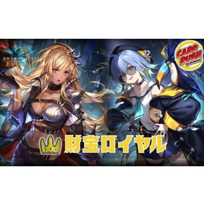 画像1: 財宝ロイヤルデッキ【ver1.0】{-}《-》