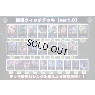 画像2: 破壊ウィッチデッキ【ver1.0】{-}《-》