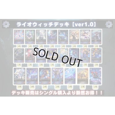 画像2: ライオウィッチデッキ【ver1.0】{-}《-》