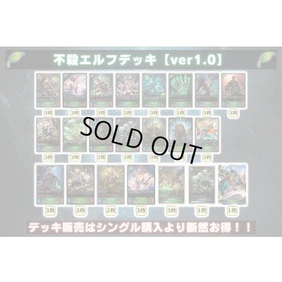 画像2: 不殺エルフデッキ【ver1.0】{-}《-》