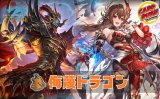 侮蔑ドラゴンデッキ【ver1.6】{-}《-》
