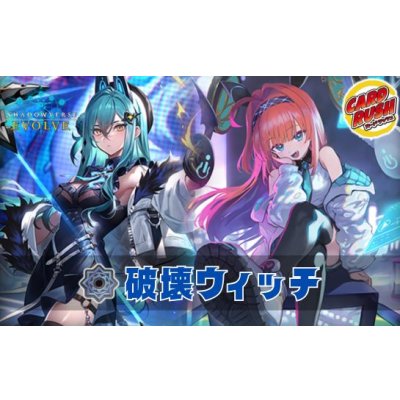 画像1: 破壊ウィッチデッキ【ver1.1】{-}《-》