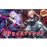 チョイスナイトメアデッキ【ver1.0】{-}《-》