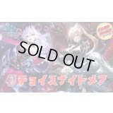 チョイスナイトメアデッキ【ver1.0】{-}《-》