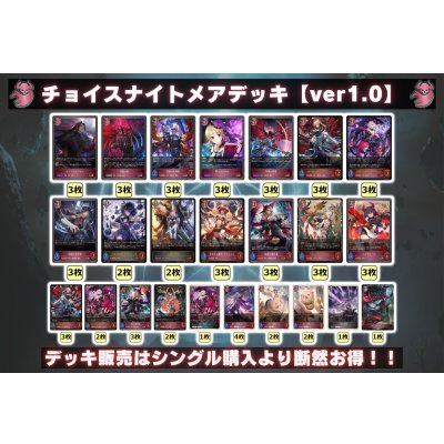 画像2: チョイスナイトメアデッキ【ver1.0】{-}《-》