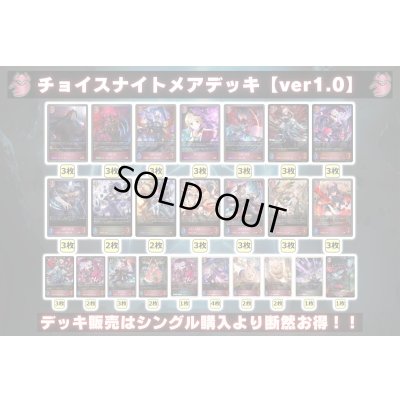 画像2: チョイスナイトメアデッキ【ver1.0】{-}《-》