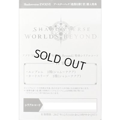 画像1: 絶傑を継ぐ者シリアルコード【-】{-}《-》