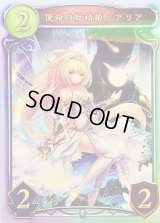 使命の妖精姫・アリア【リアルプロモ】{-}《エルフ》