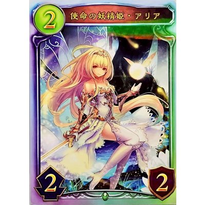 画像1: 使命の妖精姫・アリア【リアルプロモ】{-}《エルフ》
