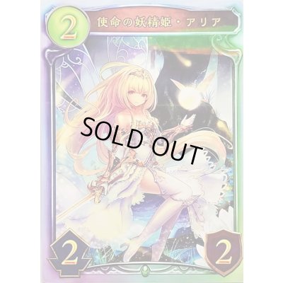 画像1: 使命の妖精姫・アリア【リアルプロモ】{-}《エルフ》