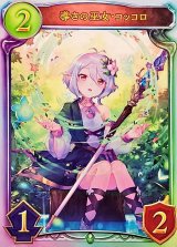 〔状態A-〕導きの巫女・コッコロ【リアルプロモ】{-}《エルフ》
