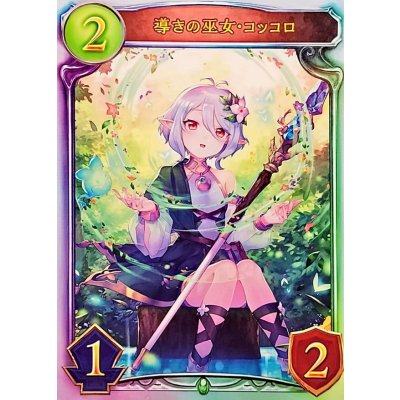 画像1: 〔状態A-〕導きの巫女・コッコロ【リアルプロモ】{-}《エルフ》