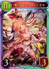 〔状態A-〕舞い踊る刃・ディオネ(ANV)【リアルプロモ】{-}《ロイヤル》