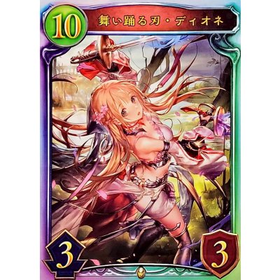 画像1: 〔状態A-〕舞い踊る刃・ディオネ(ANV)【リアルプロモ】{-}《ロイヤル》