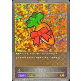 にんじん(EVOLVE)【PR】{PR-052}《ニュートラル》
