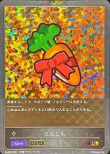 にんじん(EVOLVE)【PR】{PR-052}《ニュートラル》