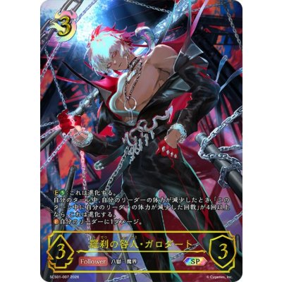 画像1: 羅刹の咎人・ガロダート(未開封)【SP】{SCS01-007}《ナイトメア》