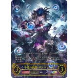 〔状態A-〕干絶の飢餓・ギルネリーゼ(EVOLVE)【SP】{SCS01-009}《ニュートラル》