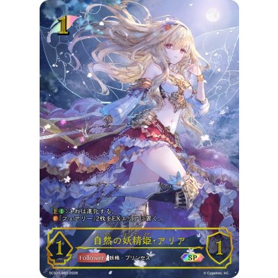 画像1: 自然の妖精姫・アリア【SP】{SCS01-001}《エルフ》