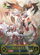恋人・ミルティオ(未開封)【SP】{SCS01-006}《ナイトメア》