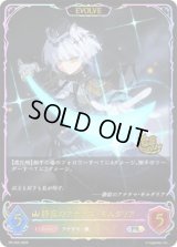 〔状態A-〕静寂のアナテマ・ギルダリア(EVOLVE/イラスト違い/CS)【SL】{PR-559}《ロイヤル》