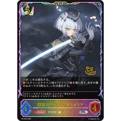 画像1: 〔状態A-〕静寂のアナテマ・ギルダリア(イラスト違い/CS)【SL】{PR-558}《ロイヤル》