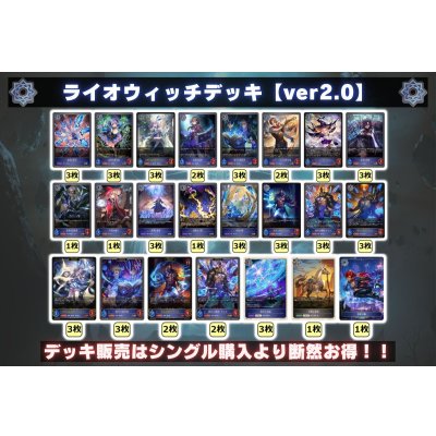 画像2: ライオウィッチデッキ【ver2.0】{-}《-》