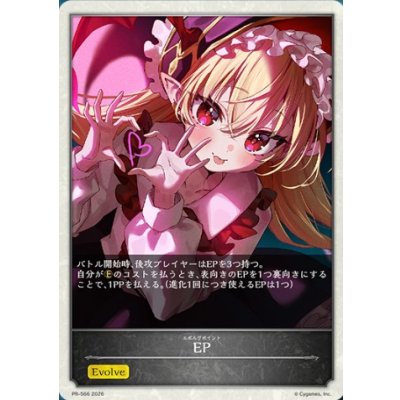 画像1: 〔状態A-〕EP(光影の二重奏)【-】{PR-566}《-》