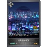 〔状態A-〕新約都市・透京【PR】{PR-463}《ニュートラル》