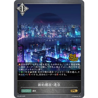 画像1: 〔状態A-〕新約都市・透京【PR】{PR-463}《ニュートラル》