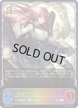 煌奏の学徒・アンリエット(SL仕様)【PR】{PR-565}《ニュートラル》