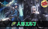 人形エルフデッキ【ver2.0】{-}《-》