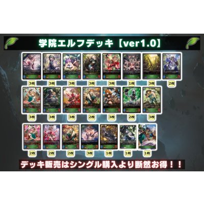 画像2: 学院エルフデッキ【ver1.0】{-}《-》