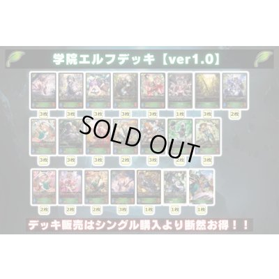 画像2: 学院エルフデッキ【ver1.0】{-}《-》