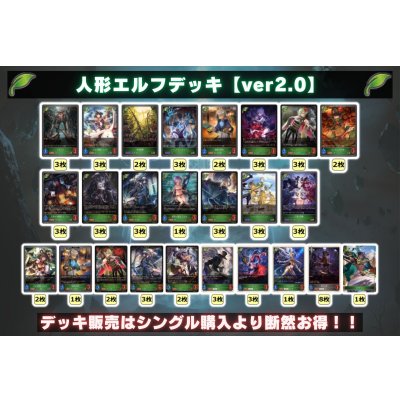 画像2: 人形エルフデッキ【ver2.0】{-}《-》