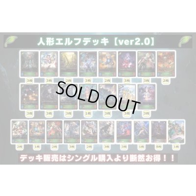 画像2: 人形エルフデッキ【ver2.0】{-}《-》