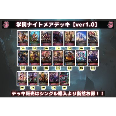 画像2: 学院ナイトメアデッキ【ver1.0】{-}《-》