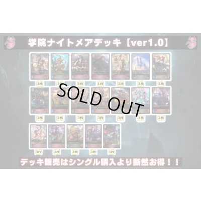 画像2: 学院ナイトメアデッキ【ver1.0】{-}《-》