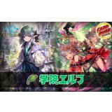 学院エルフデッキ【ver1.0】{-}《-》