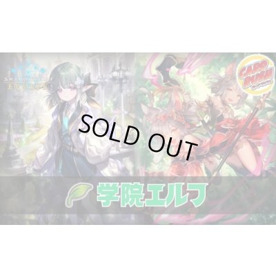 画像1: 学院エルフデッキ【ver1.0】{-}《-》