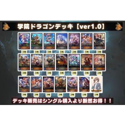 画像2: 学院ドラゴンデッキ【ver1.0】{-}《-》