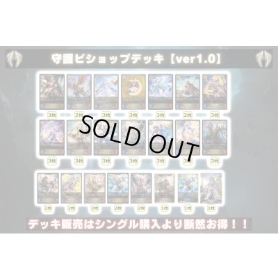 画像2: 守護ビショップデッキ【ver2.0】{-}《-》